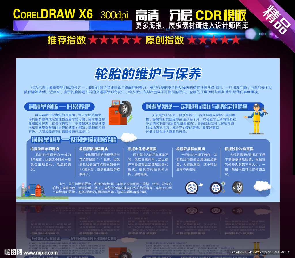 轮胎的维护与保养