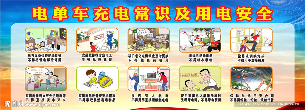 电车充电 防火 防盗 消防安全