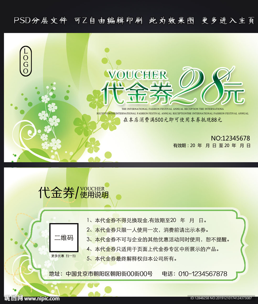 代金券
