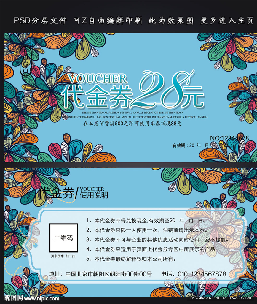 代金券
