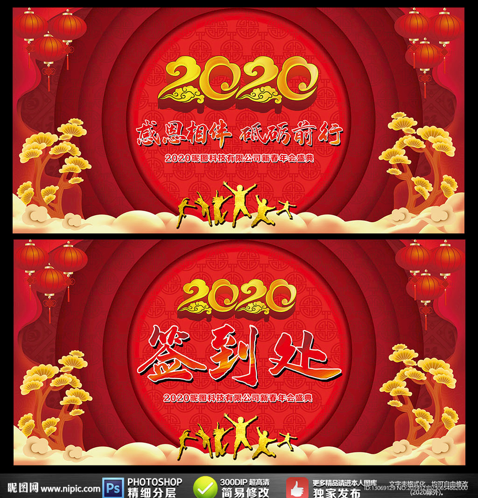 2020年会舞台背景