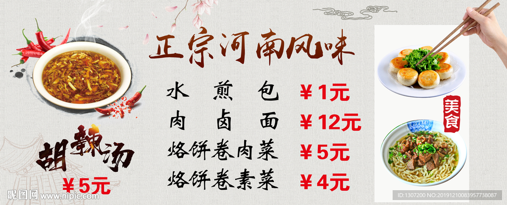 河南风味
