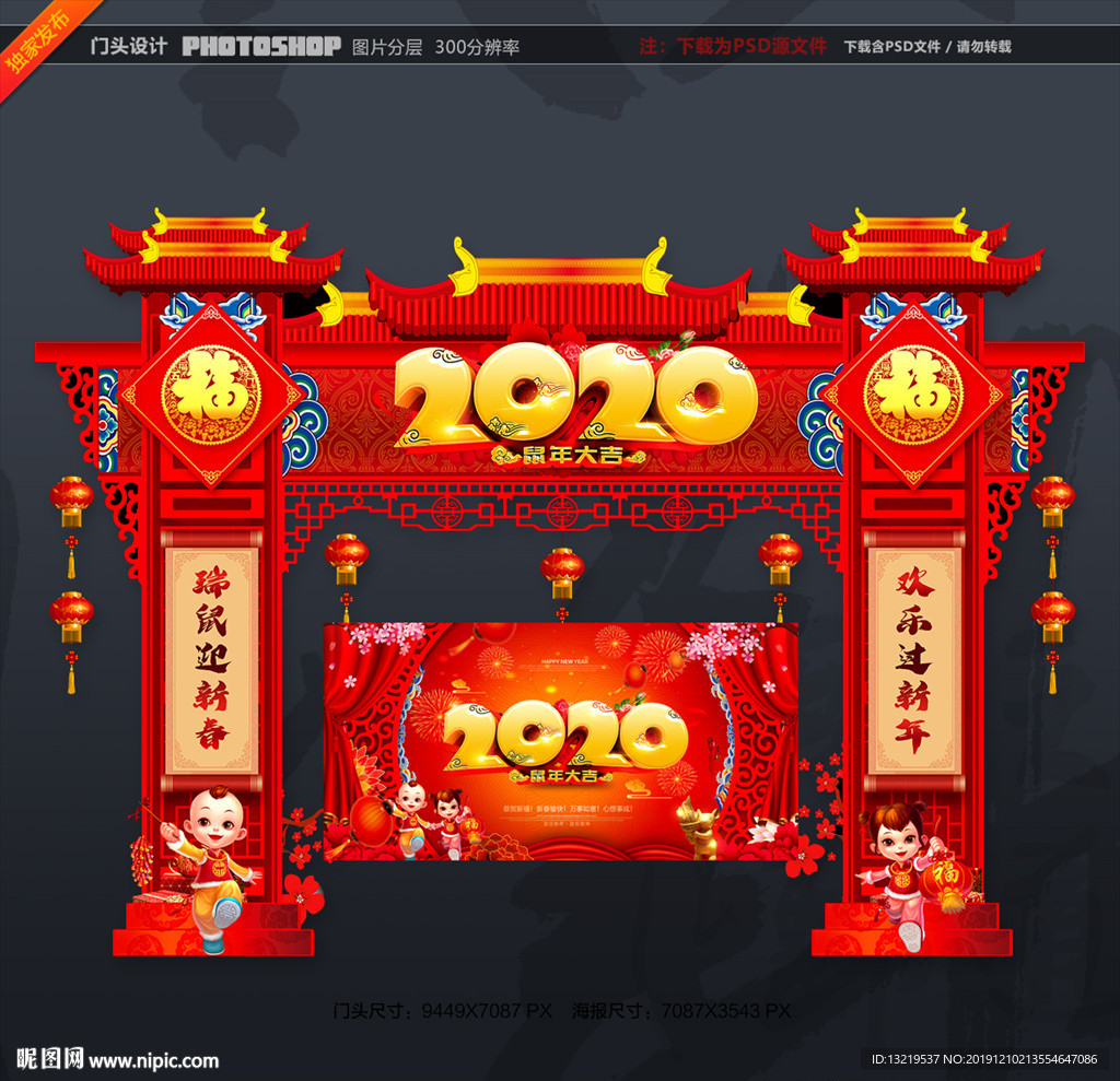 2020年拱门