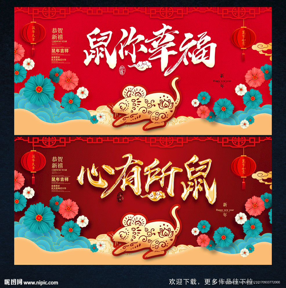 鼠年海报