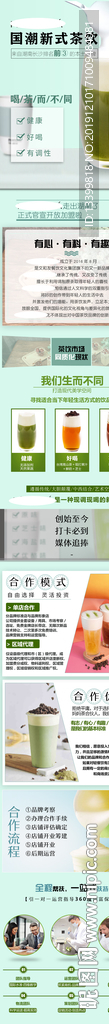 奶茶招商详情页