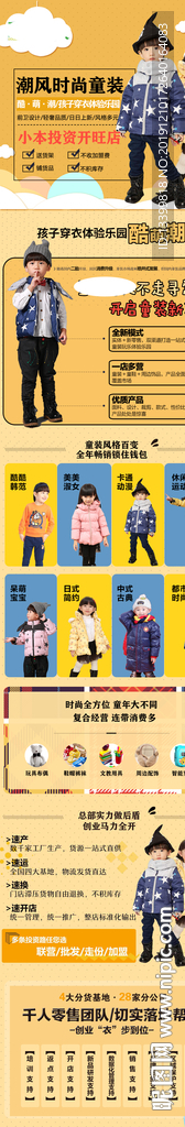童装招商加盟详情页