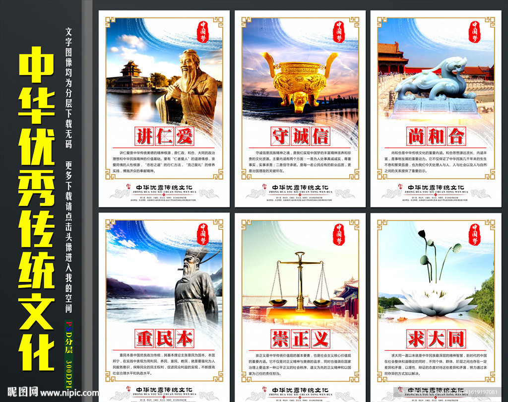 中华优秀传统文化
