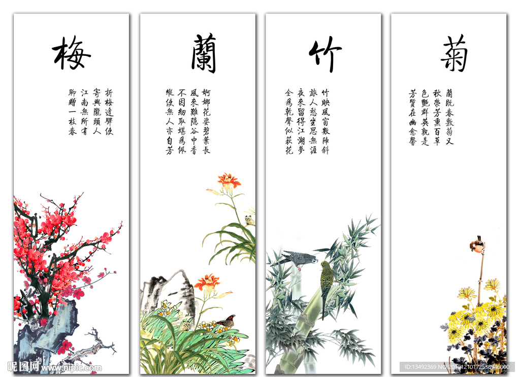 梅兰竹菊