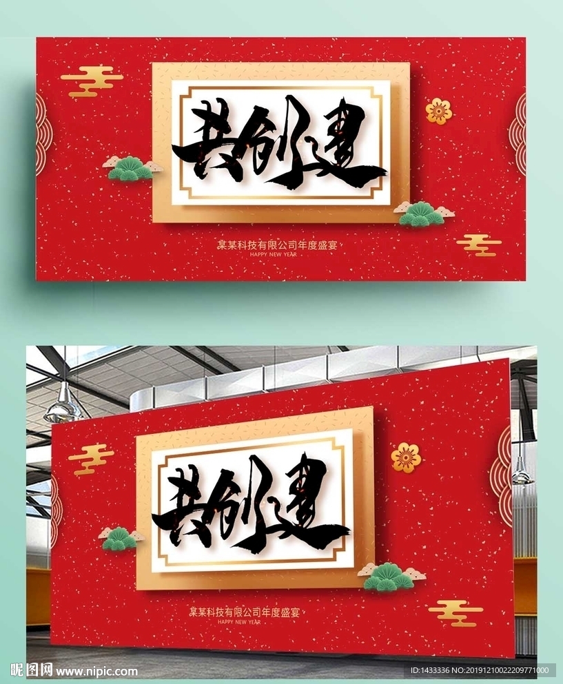 企业舞台背景