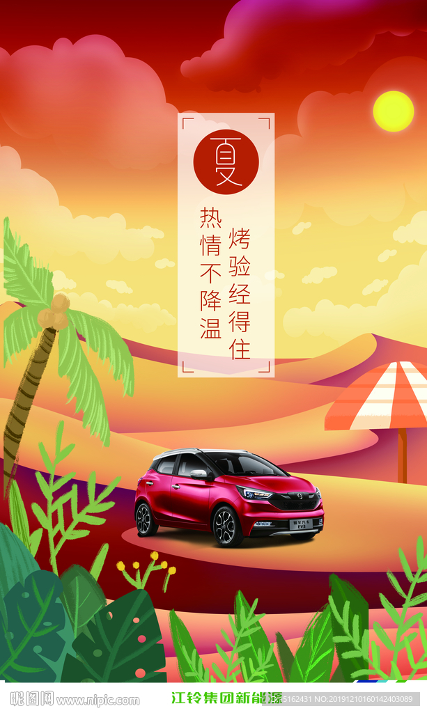 夏