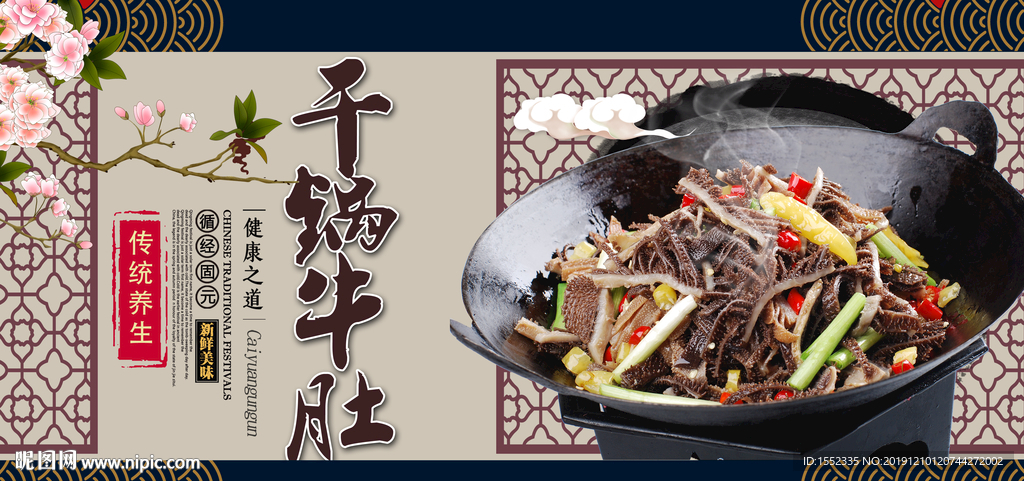 干锅牛肚