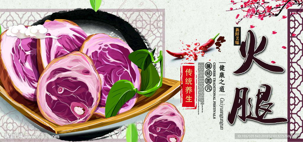 火腿