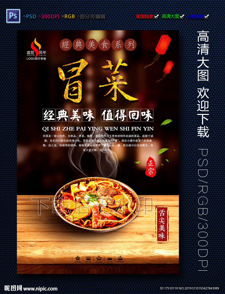冒菜