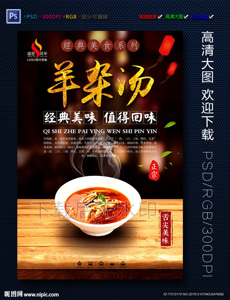 羊杂汤