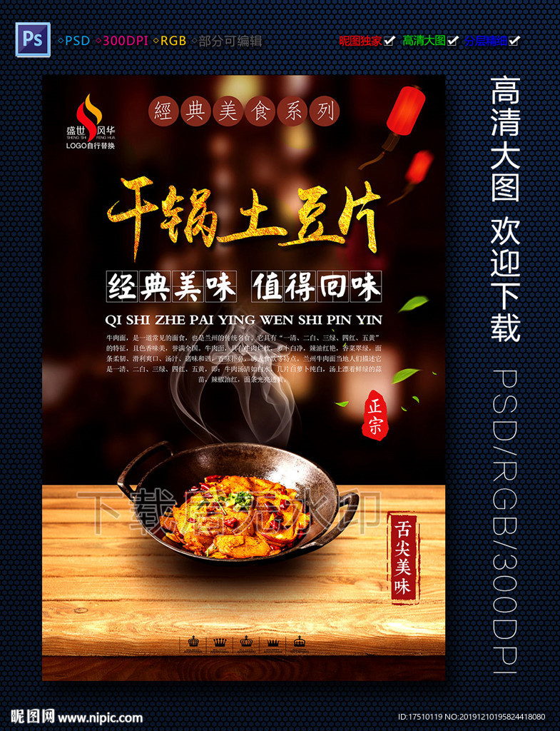 干锅土豆片