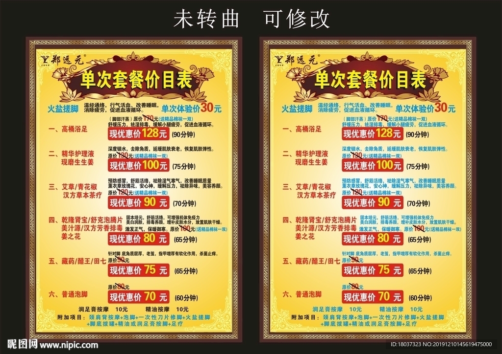 远元养生修脚 套餐价目表