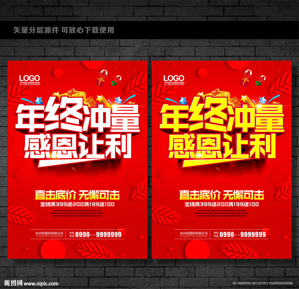年终 冲量