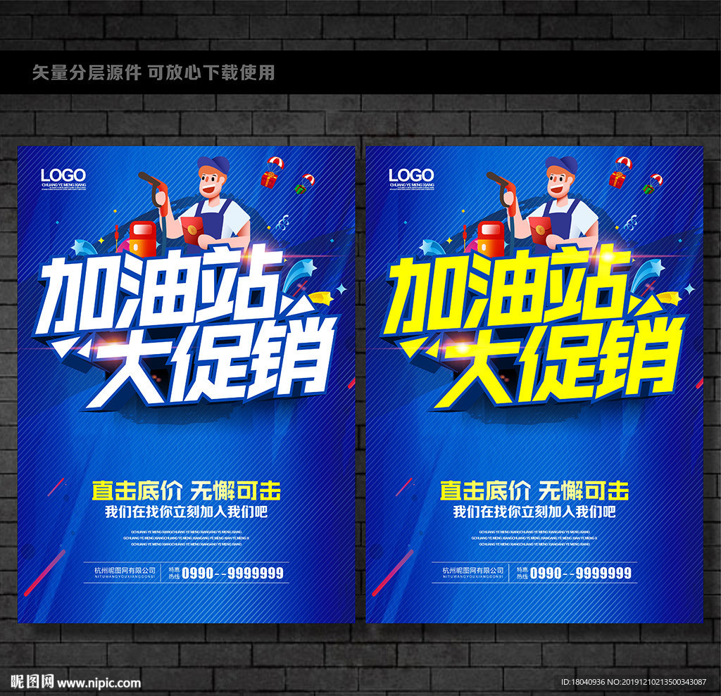 加油站活动