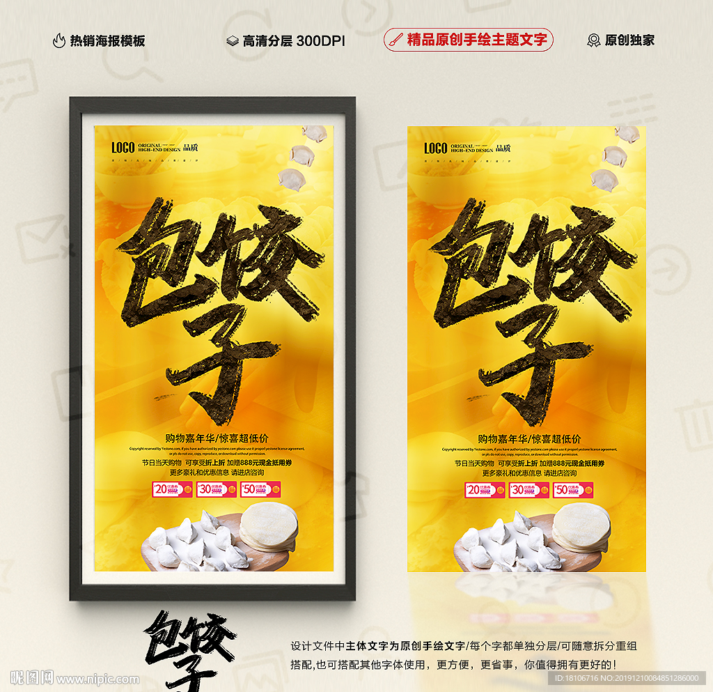 包饺子