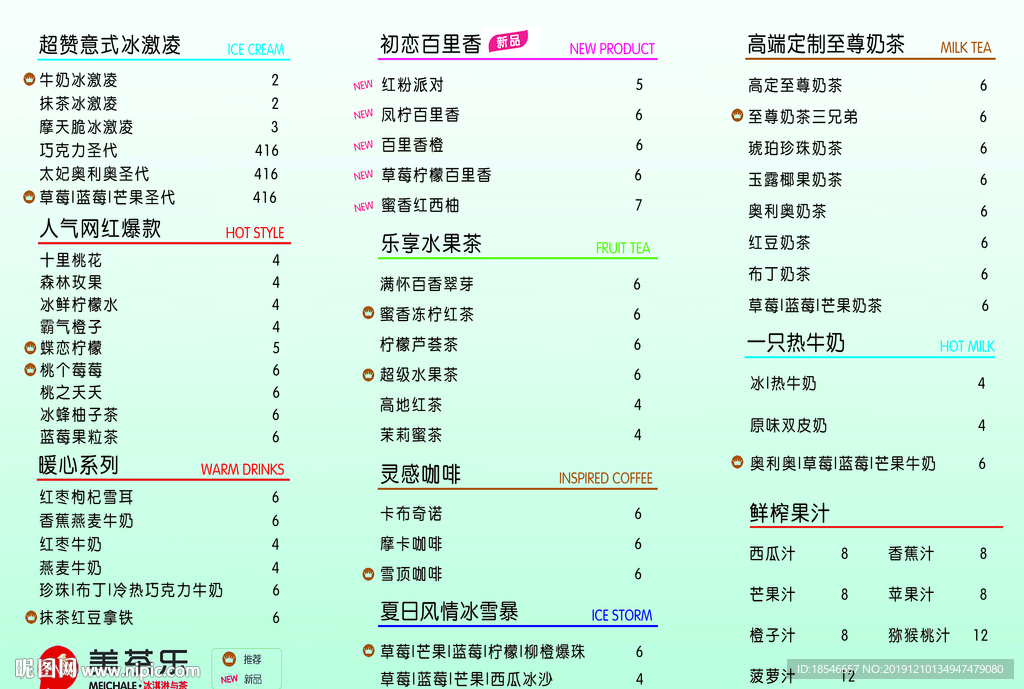 美茶乐