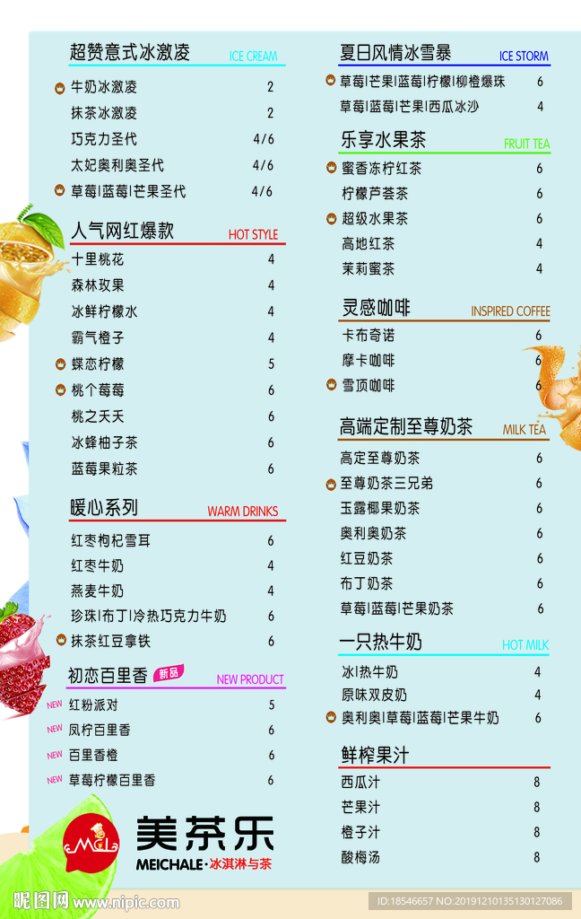 美茶乐