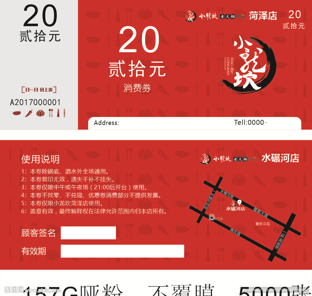 小龙坎代金券