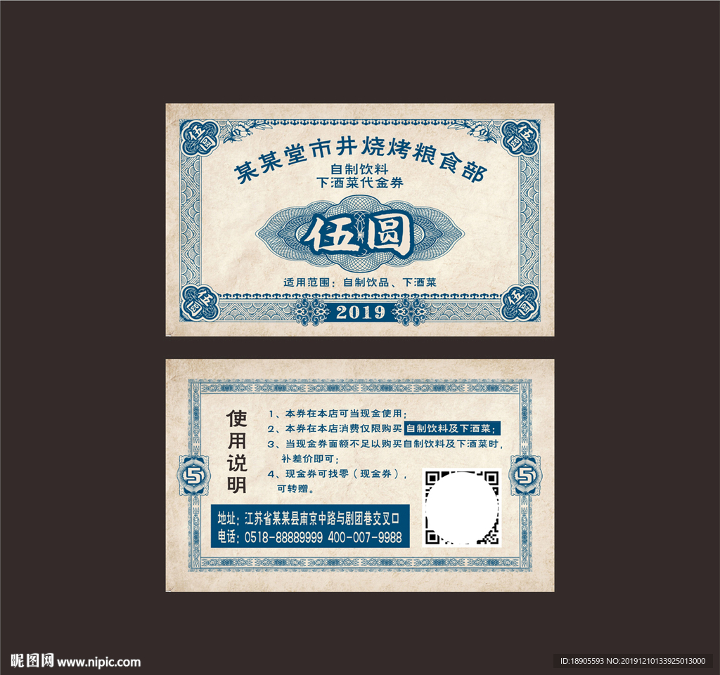 粮票 代金券矢量