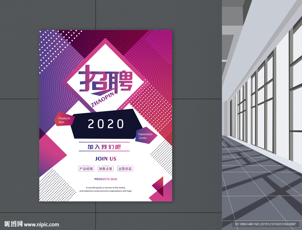 招聘海报效果图