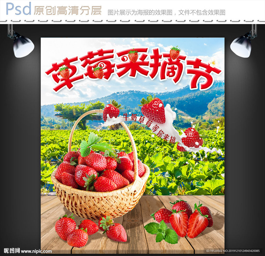 草莓采摘节海报设计