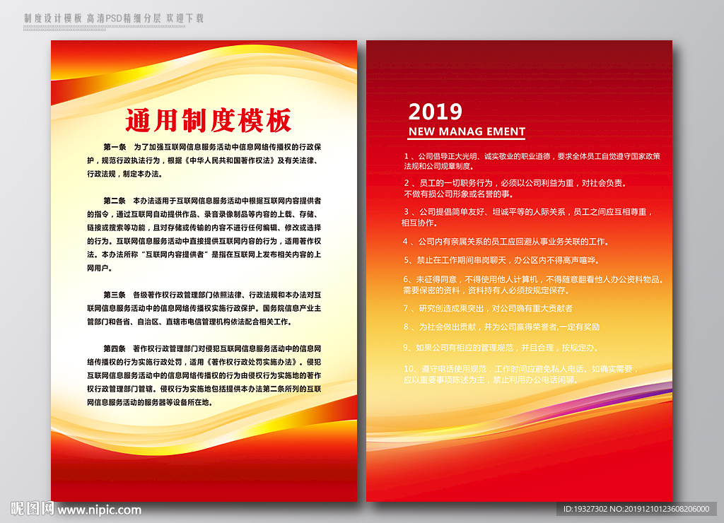 社区制度