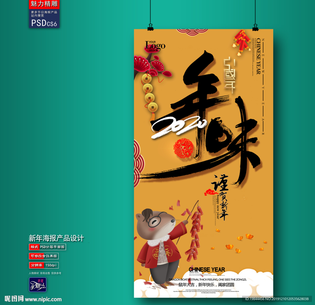 新年