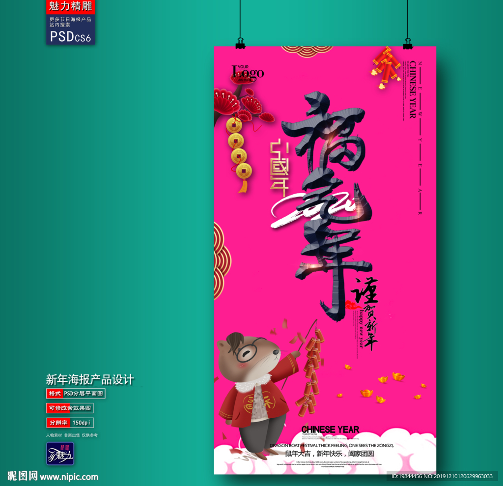 新年