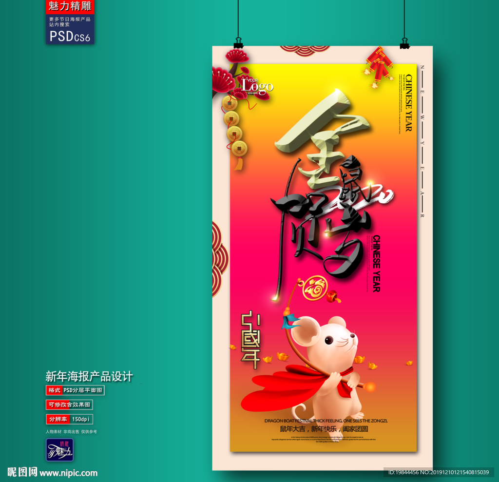 新年