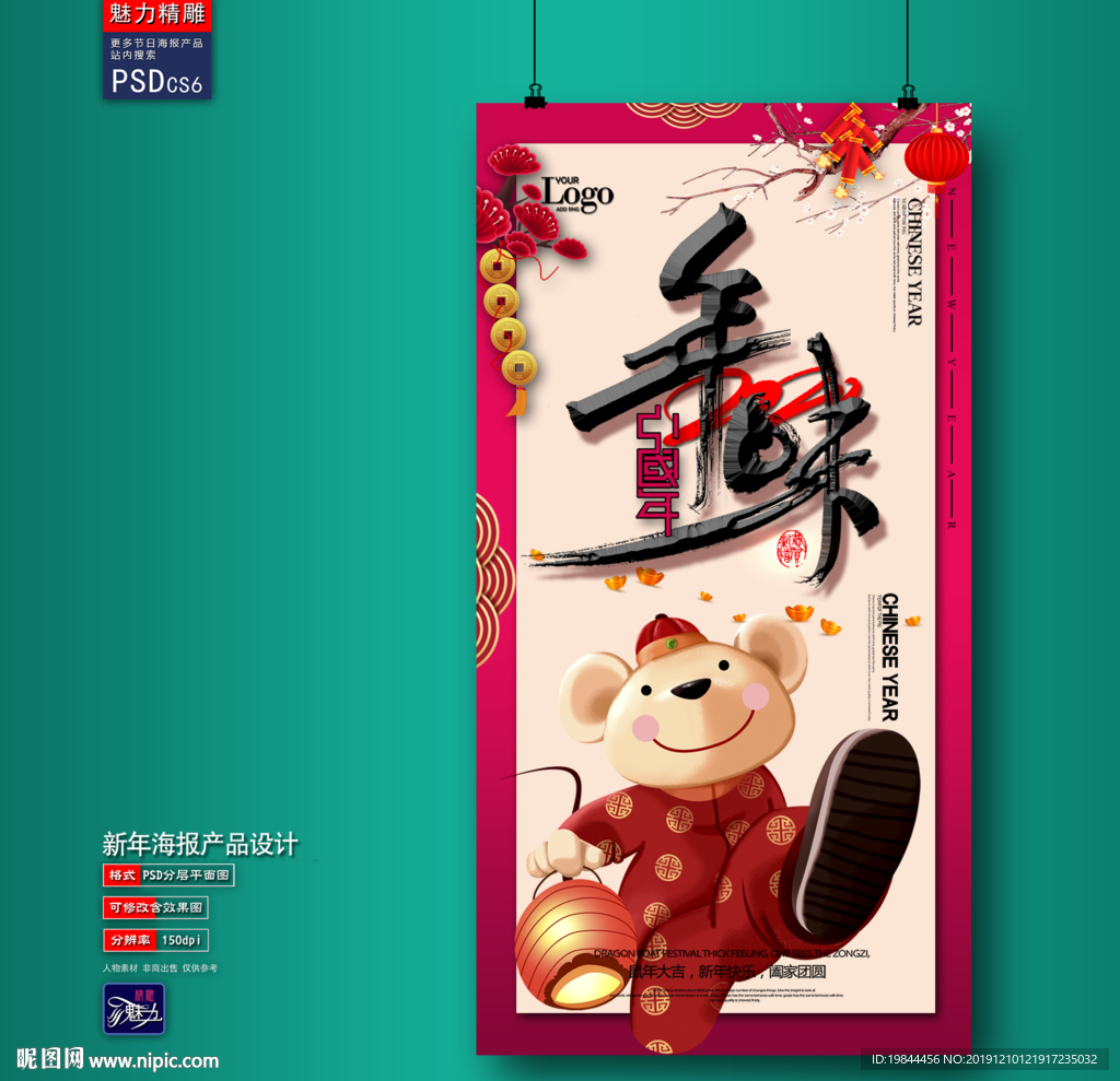 新年