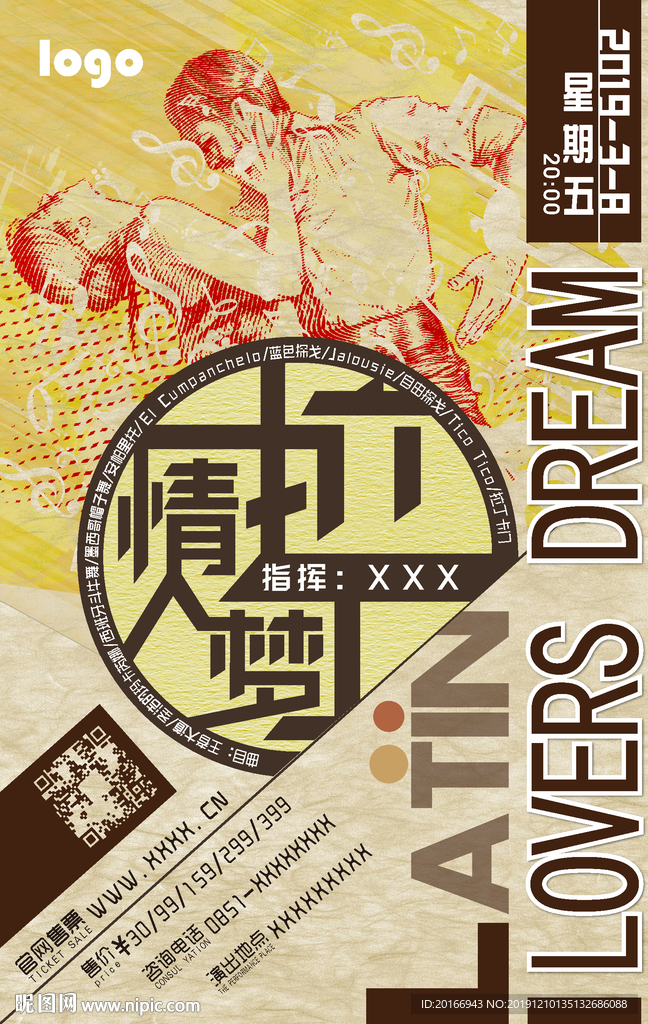 拉丁舞海报