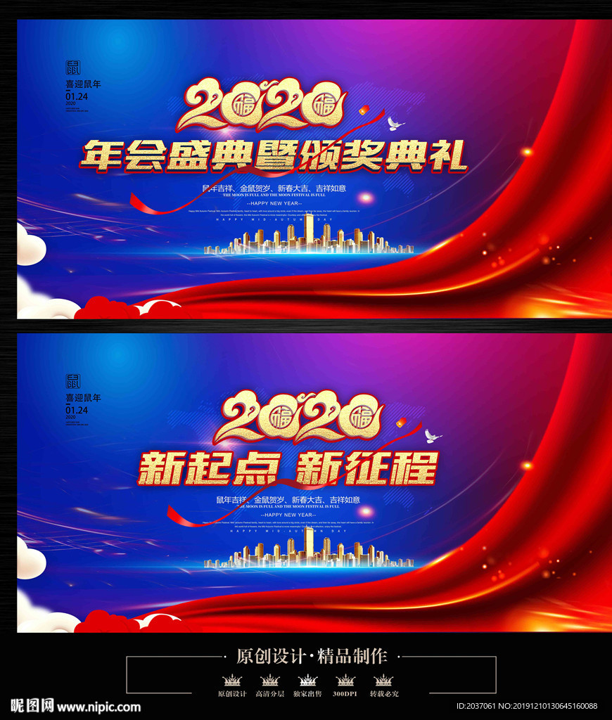 企业年会