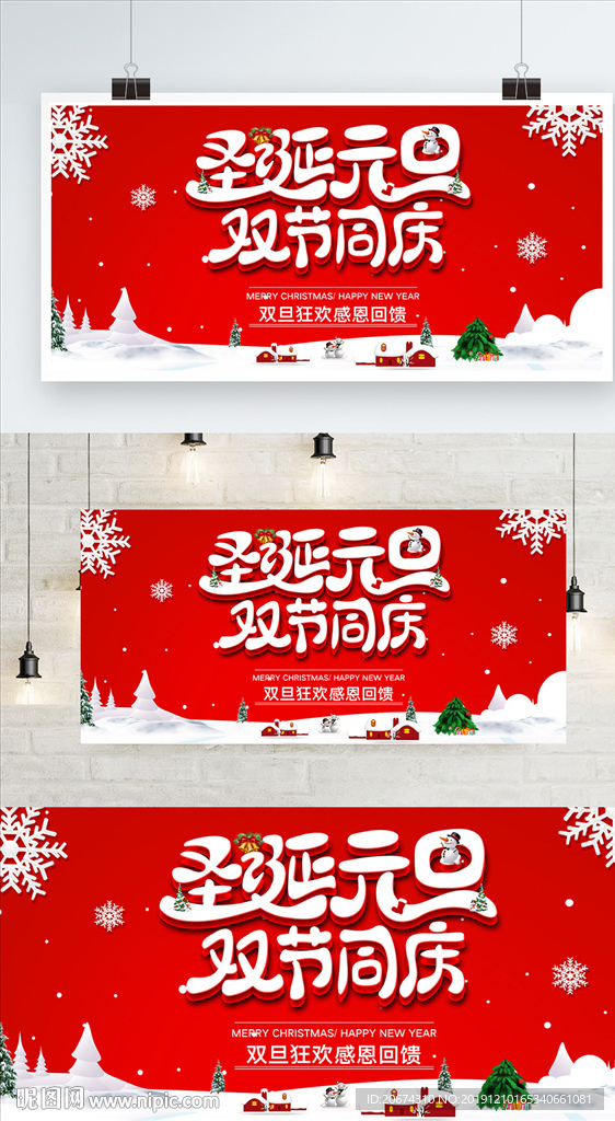圣诞元旦双旦促销海报展板