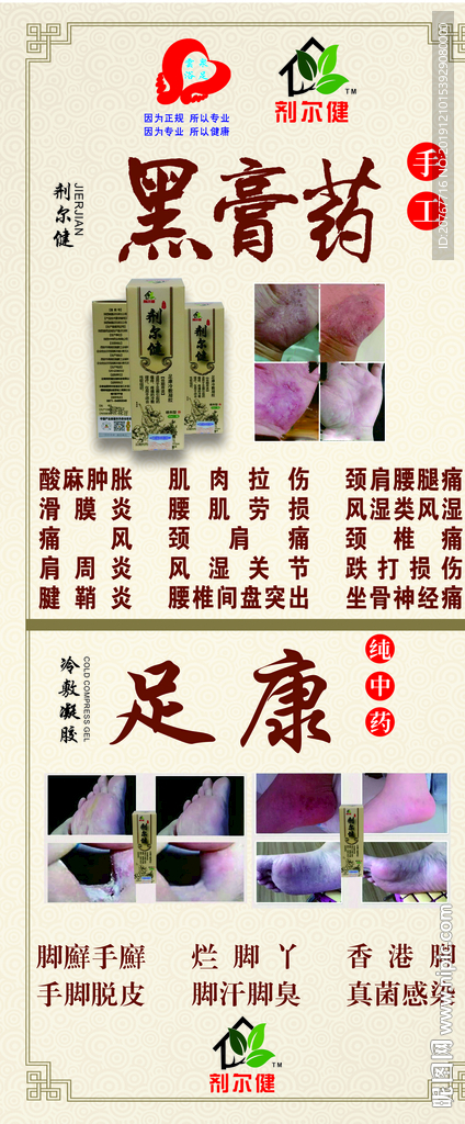 黑膏药