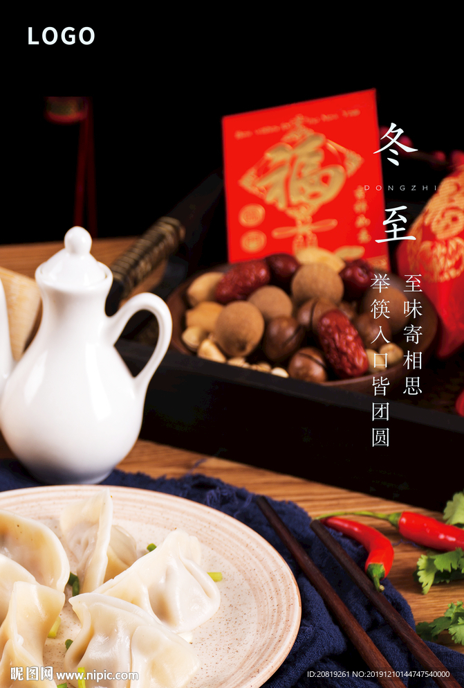 冬至海报