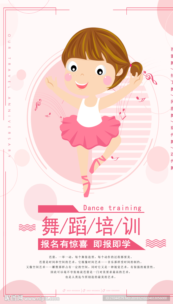 舞蹈海报