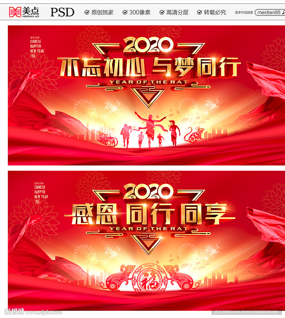 2020年会