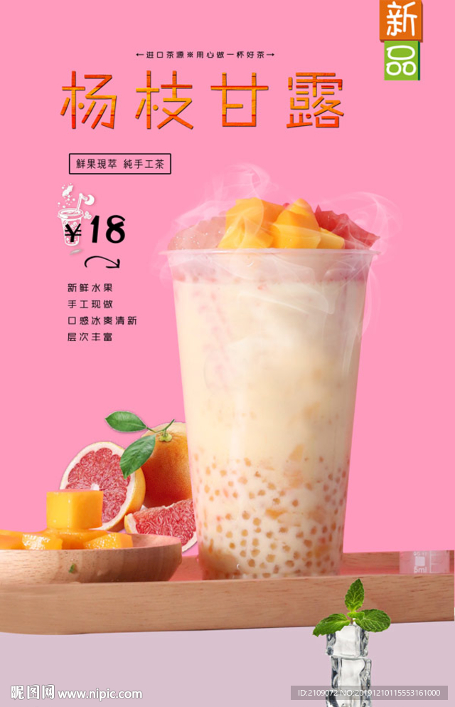 杨枝甘露