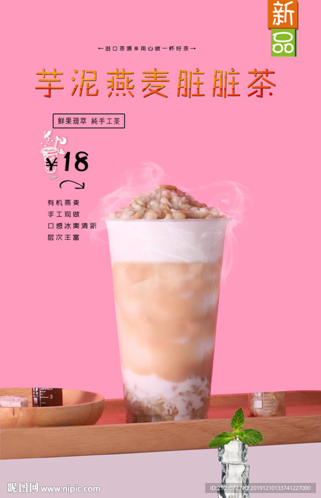 芋泥燕麦脏脏茶