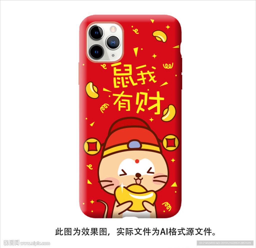 鼠我有财