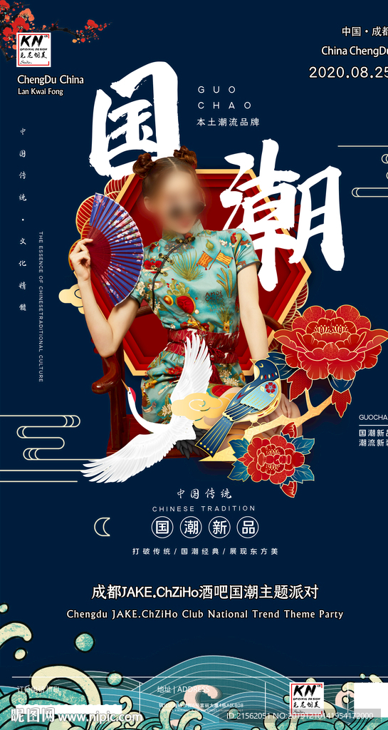 国潮派对