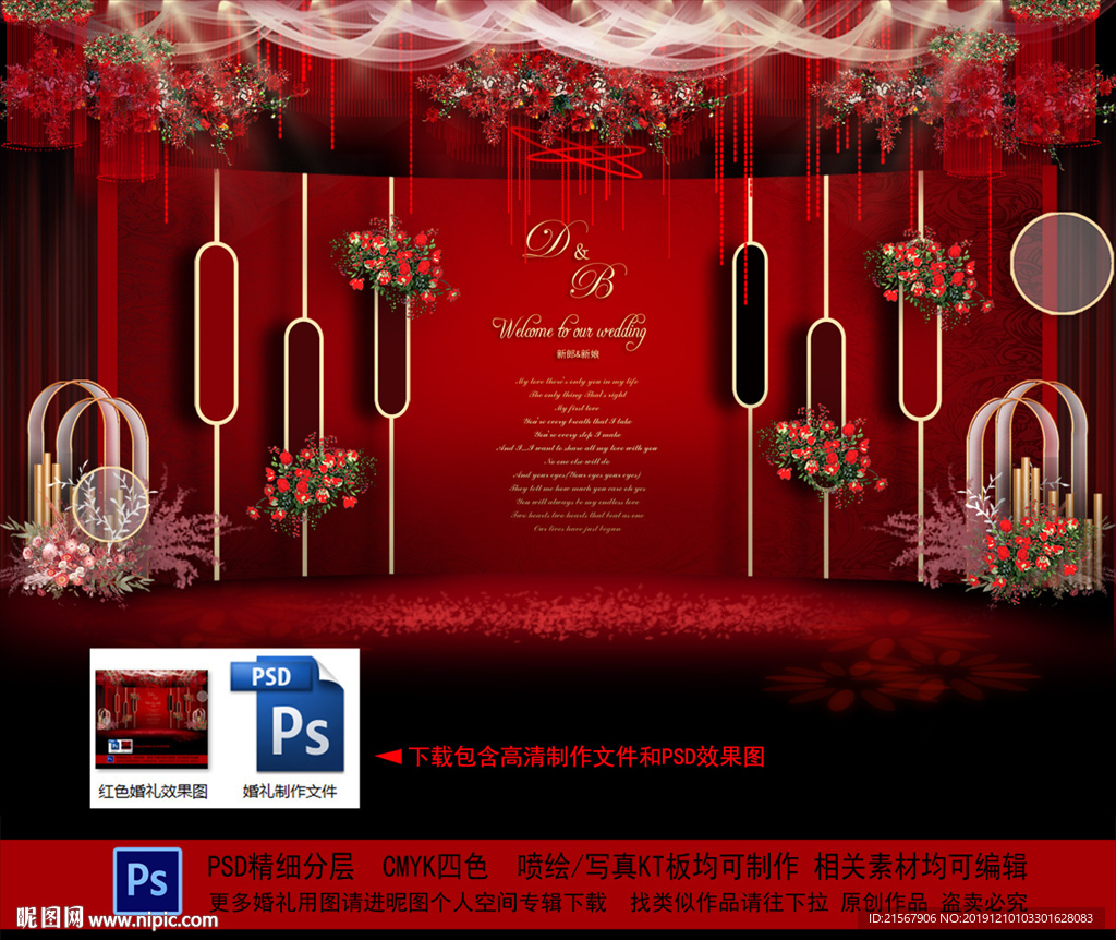 红色婚礼