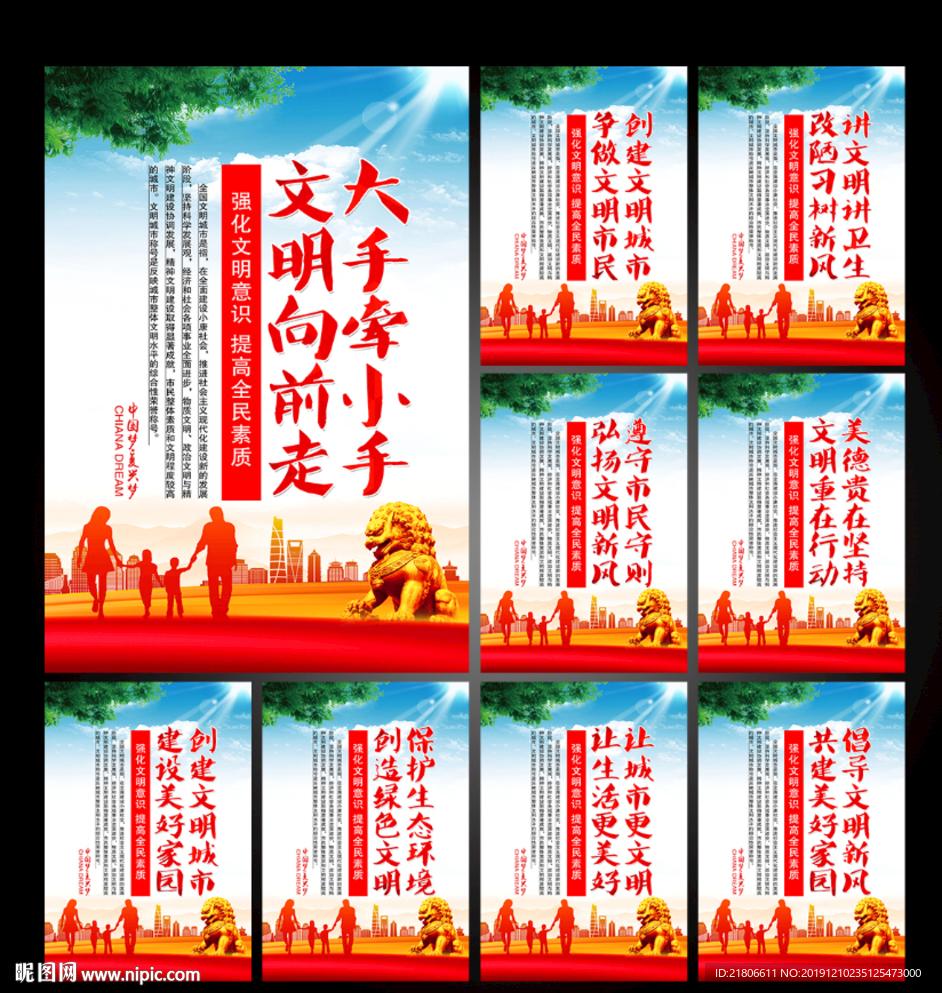 文明城市标语