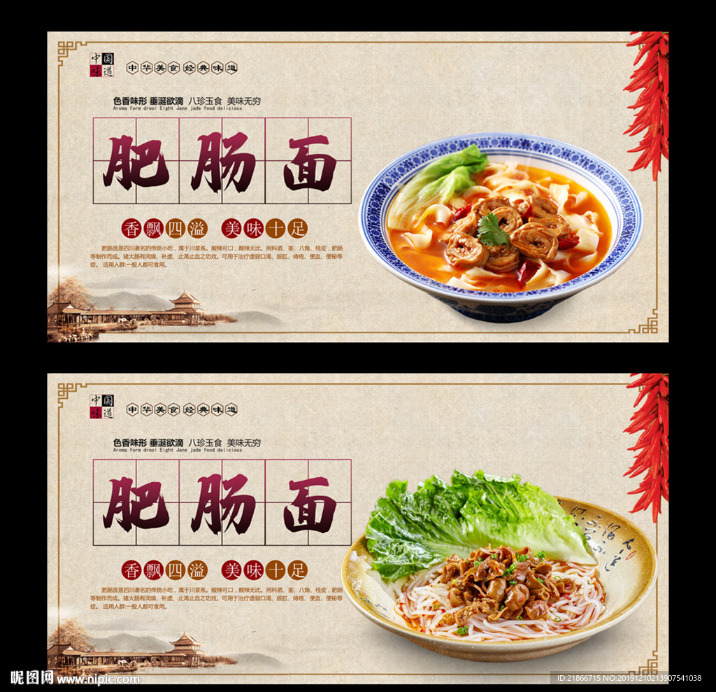 肥肠面
