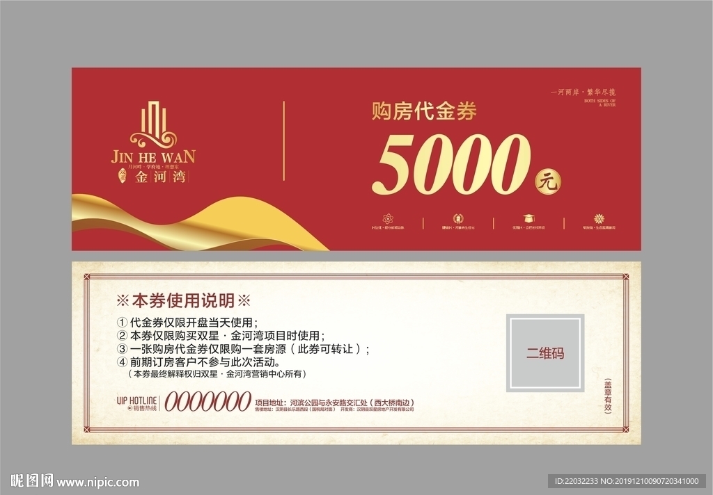 购房代金券