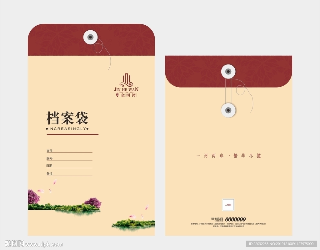 地产档案袋